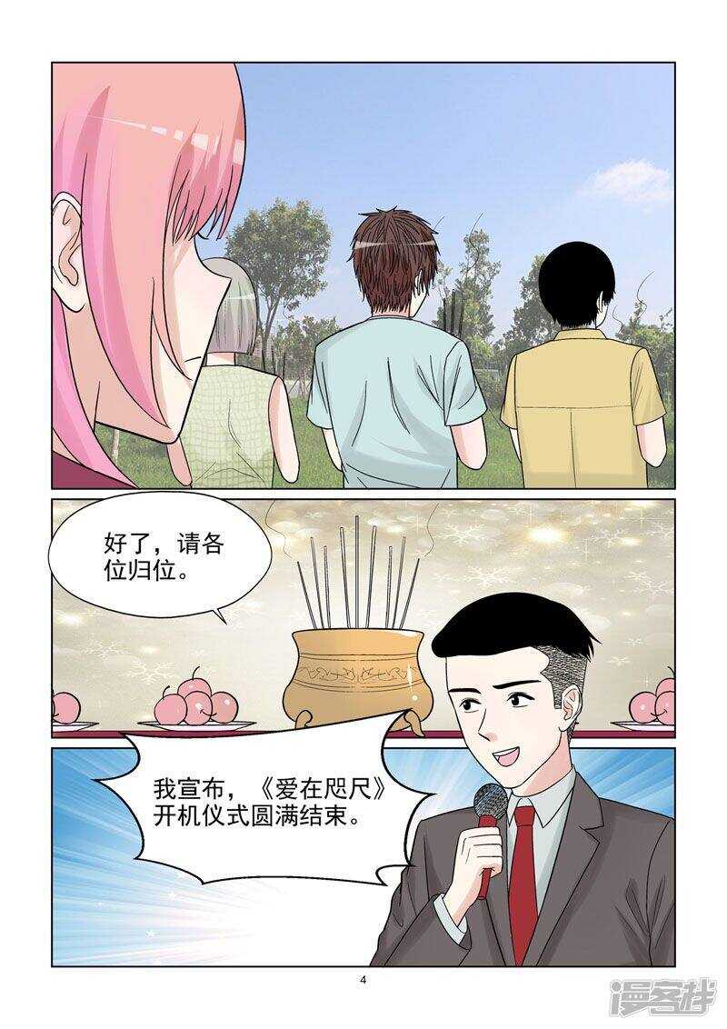 第59话 你爱过吗？4