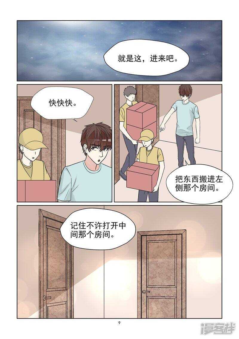 第59话 你爱过吗？9