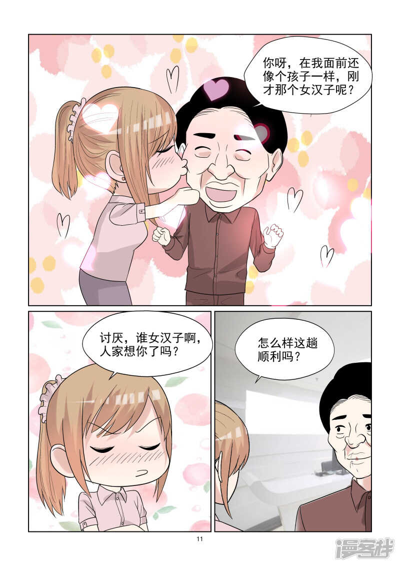 第65话 潜规则？11
