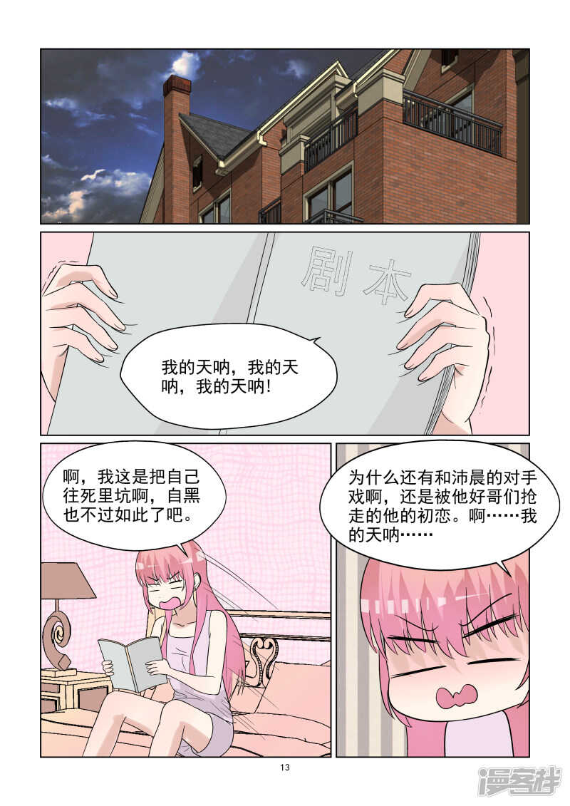 第65话 潜规则？13