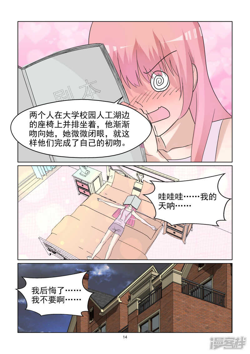 第65话 潜规则？14