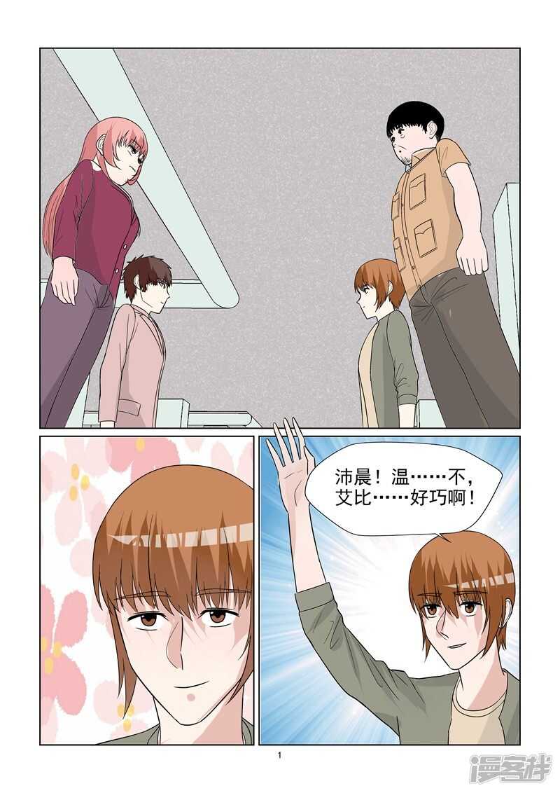 第69话 情敌相见1