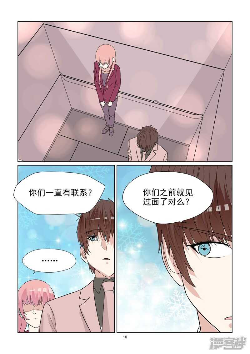 第69话 情敌相见10