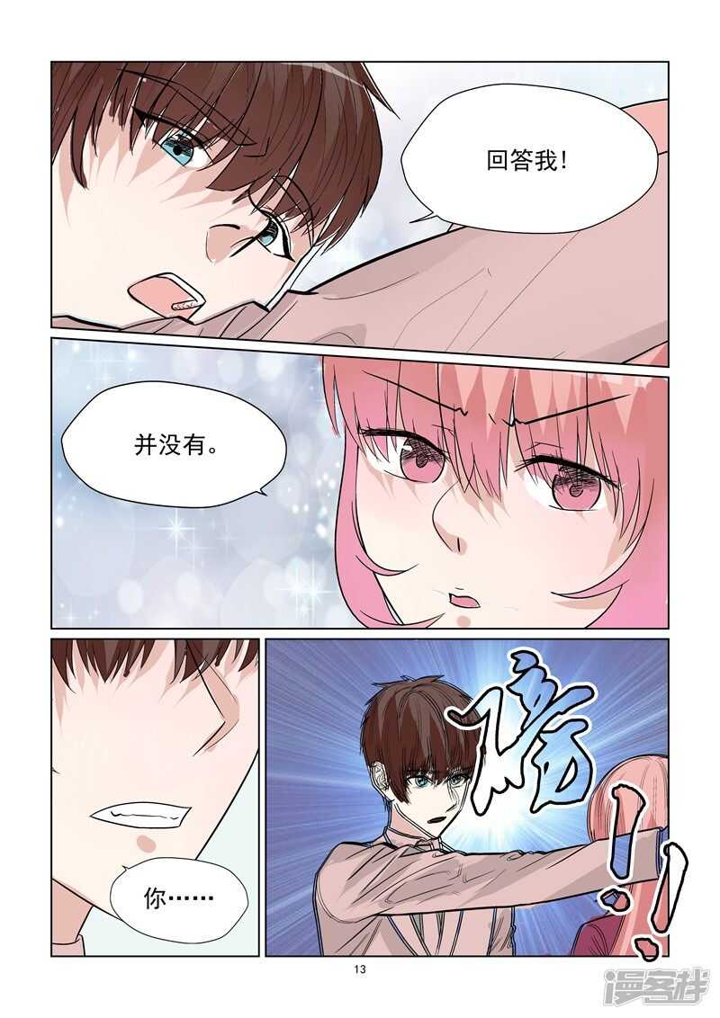 第69话 情敌相见13