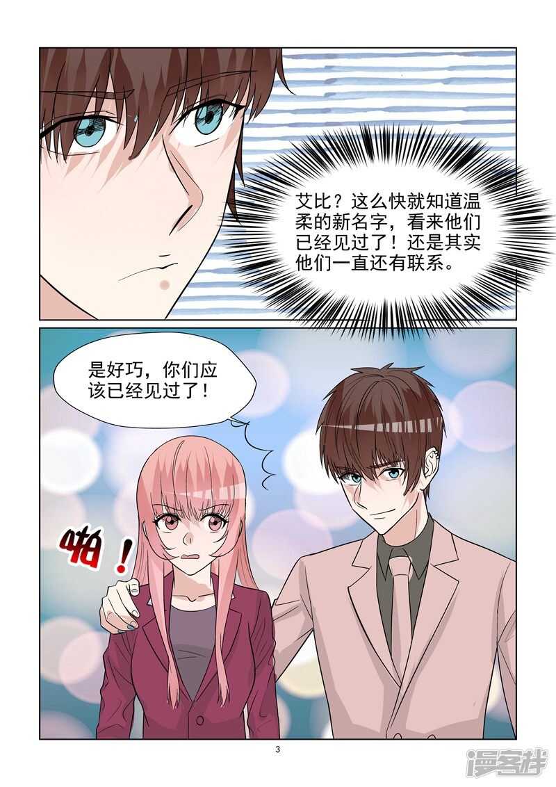 第69话 情敌相见3
