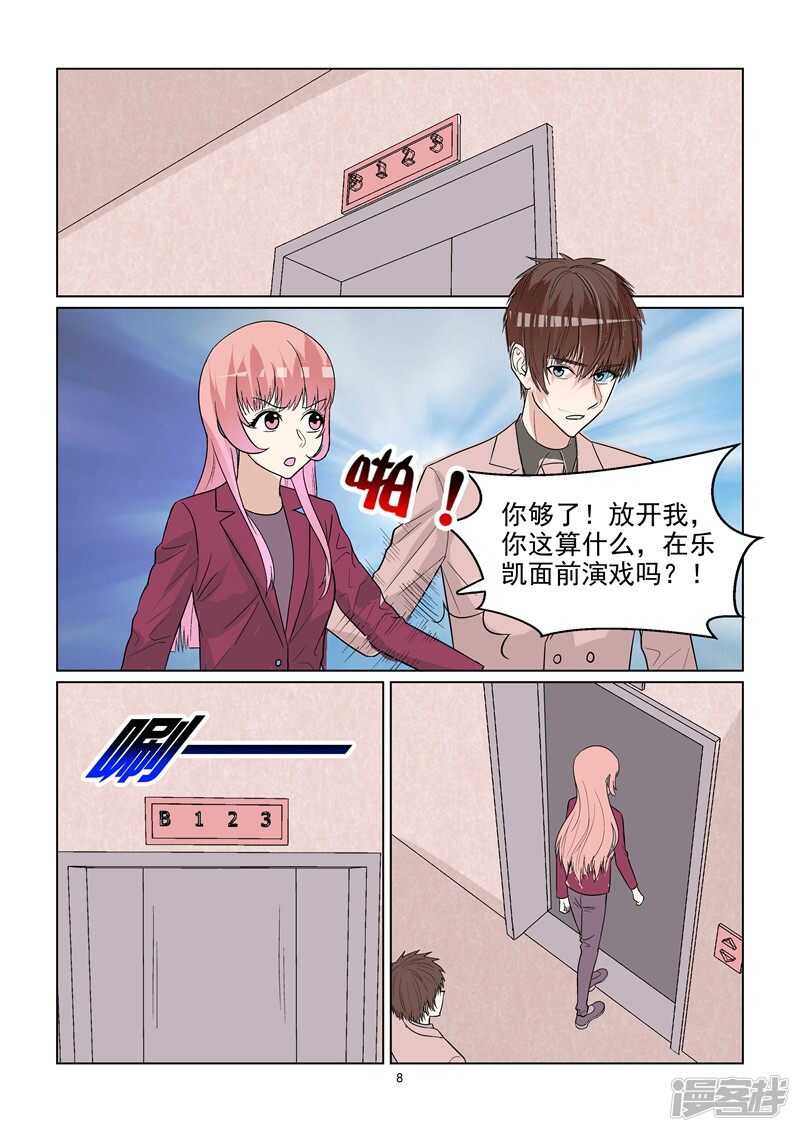 第69话 情敌相见8