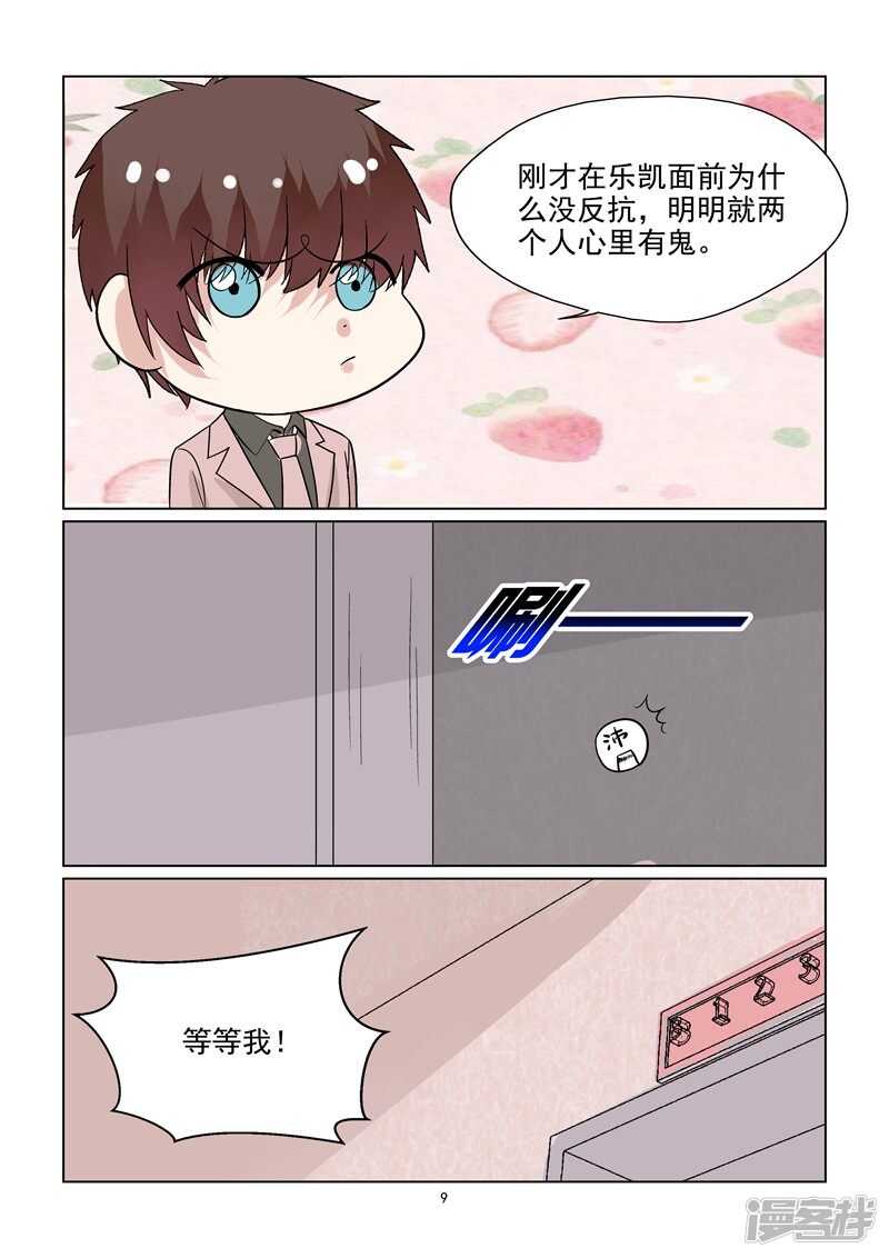 第69话 情敌相见9