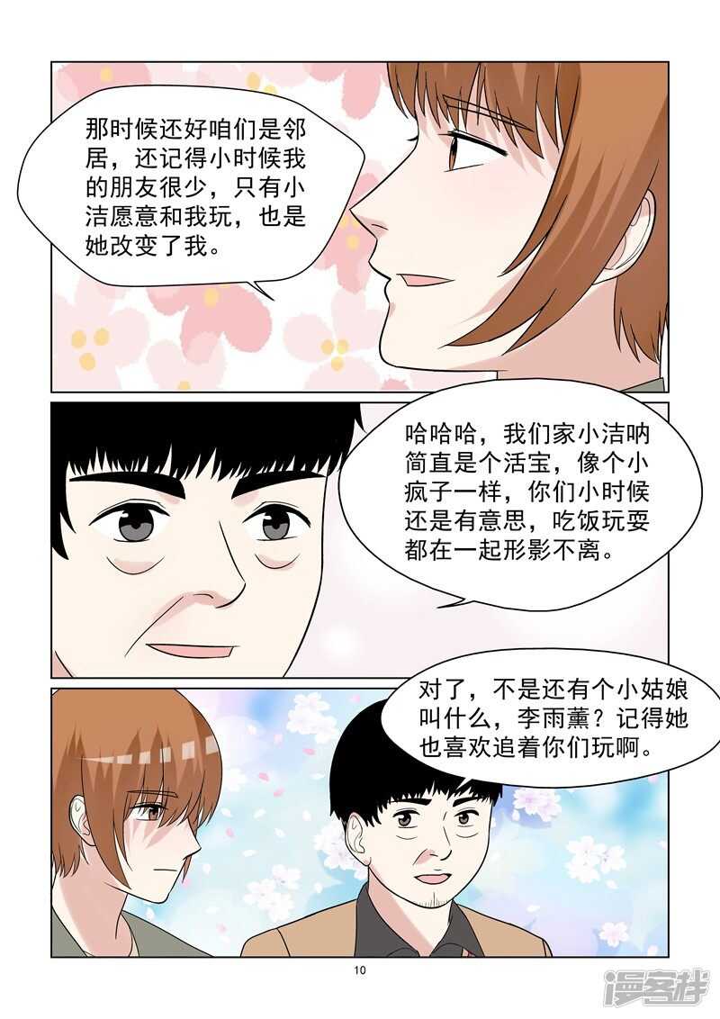 完结篇 确认过嘴唇我遇上爱的人10
