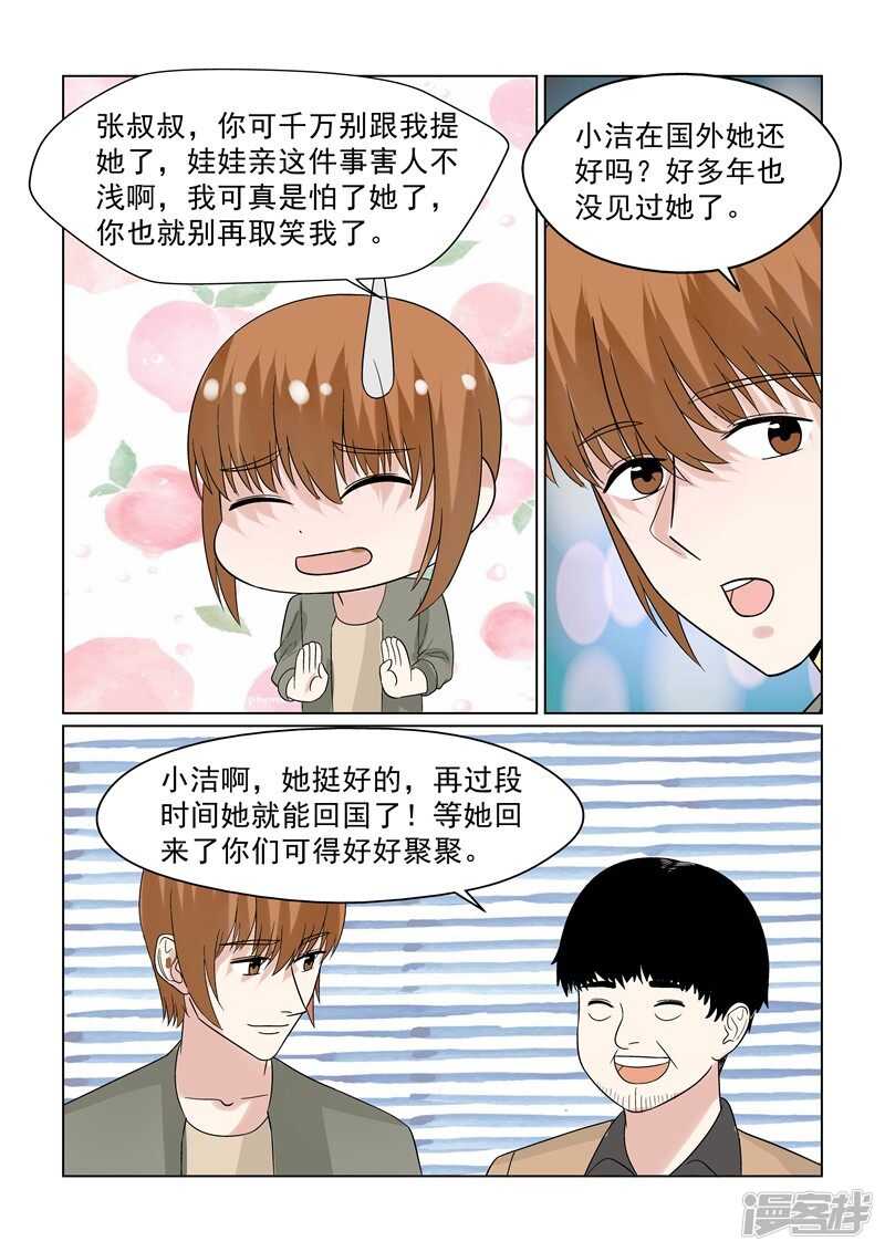 完结篇 确认过嘴唇我遇上爱的人11