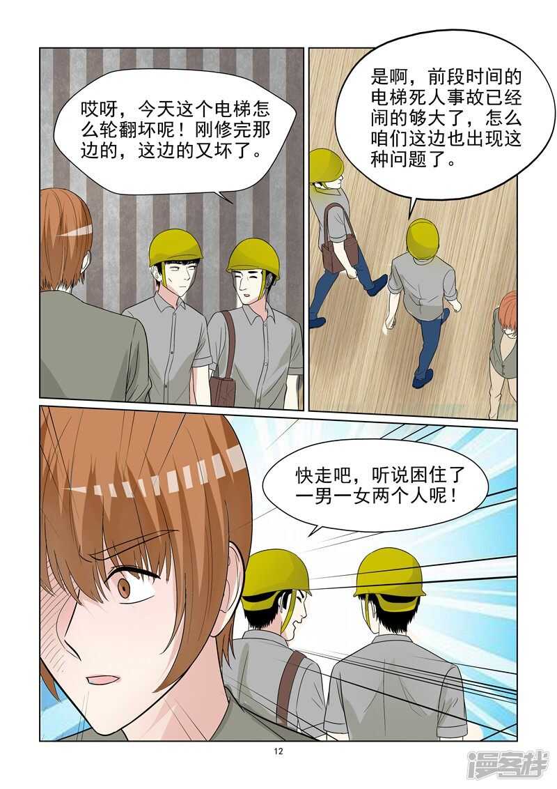 完结篇 确认过嘴唇我遇上爱的人12