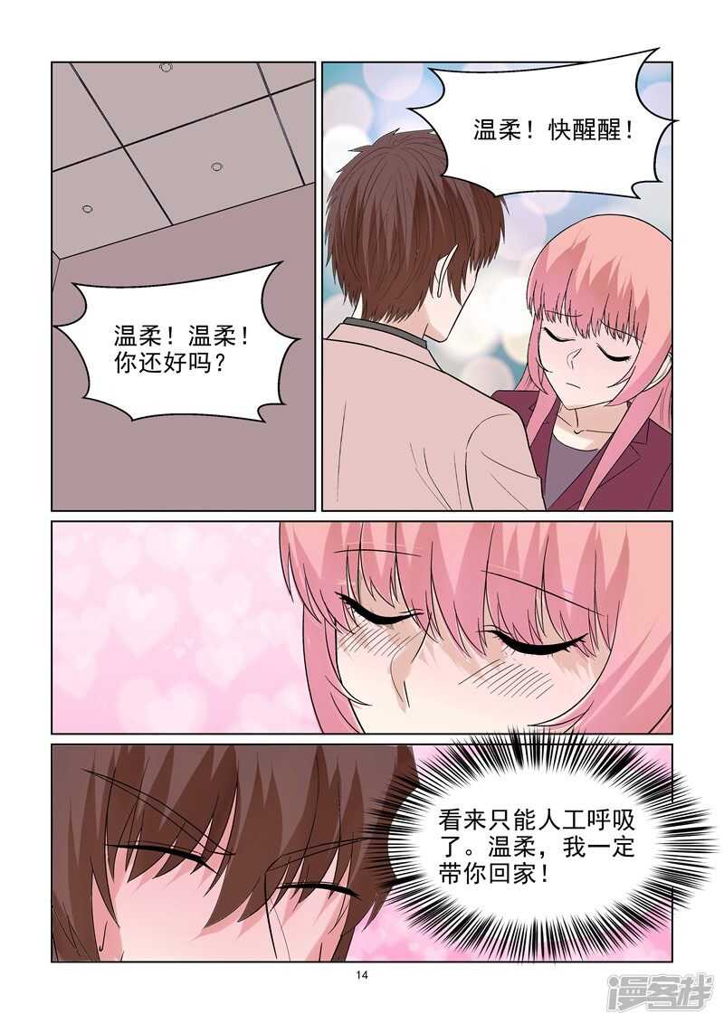 完结篇 确认过嘴唇我遇上爱的人14