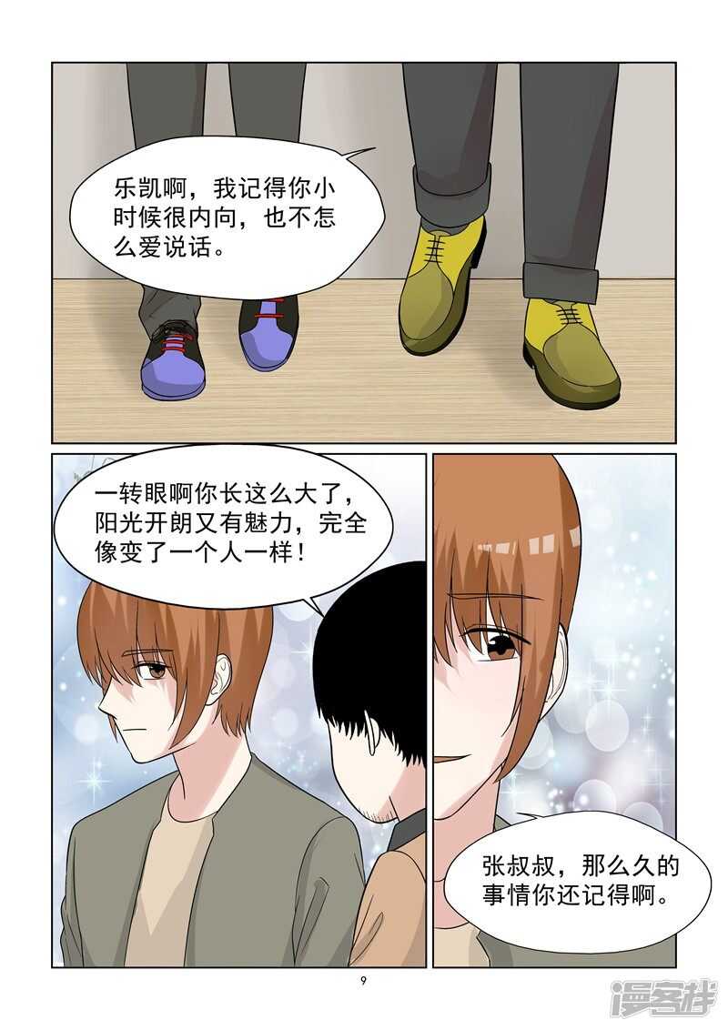 完结篇 确认过嘴唇我遇上爱的人9