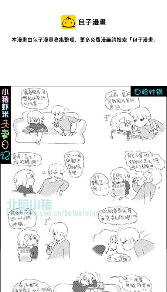 第四话 白脸帅锅0