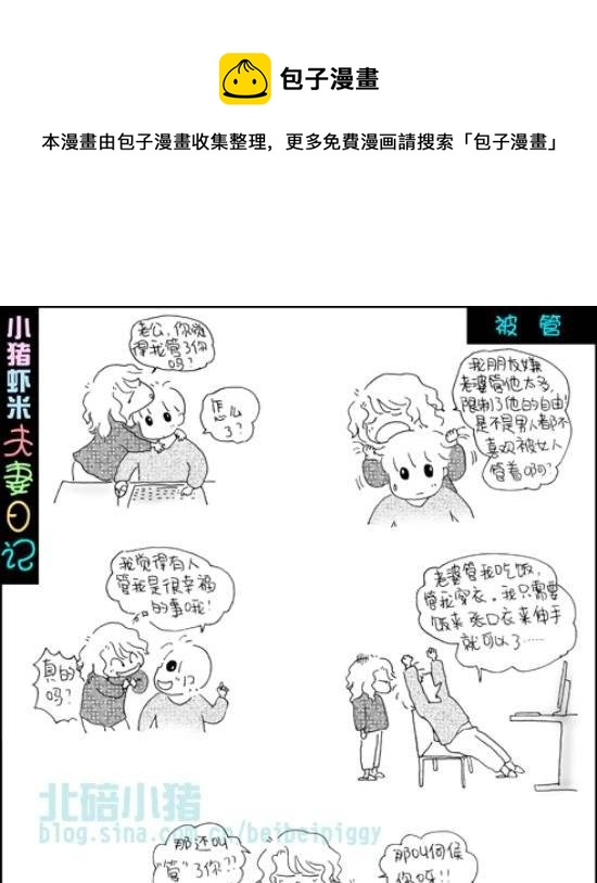 第6话 被管0
