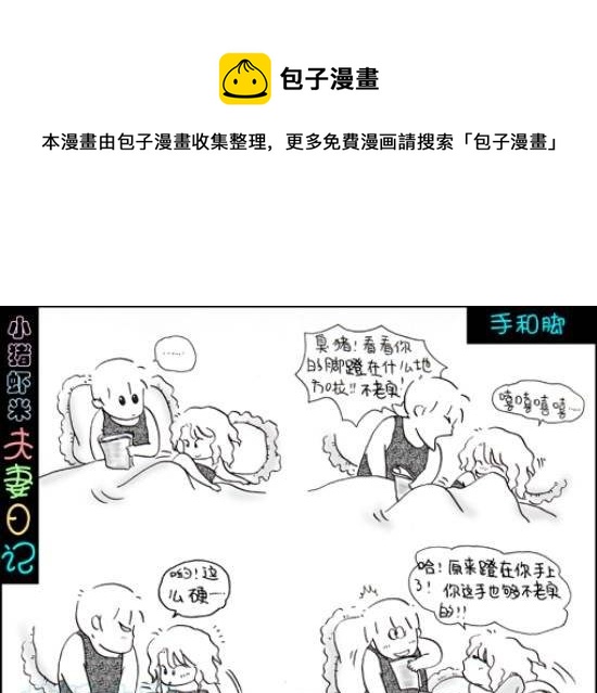 第67话 手和脚0
