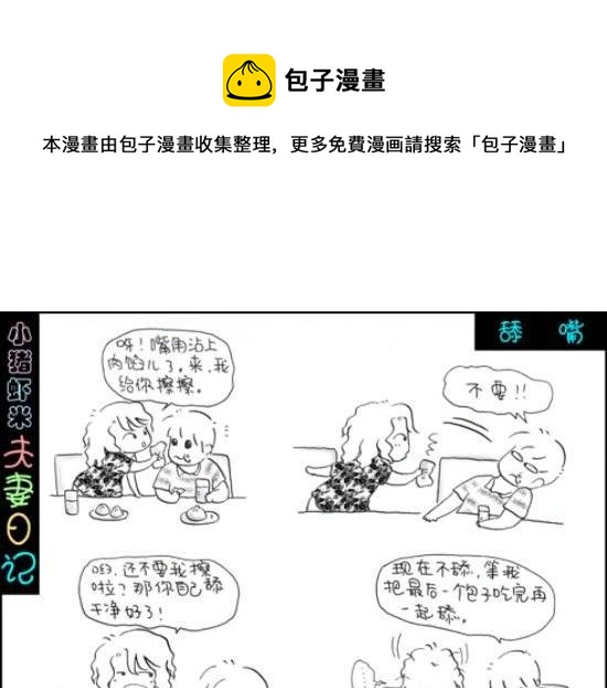 第71话 舔嘴0