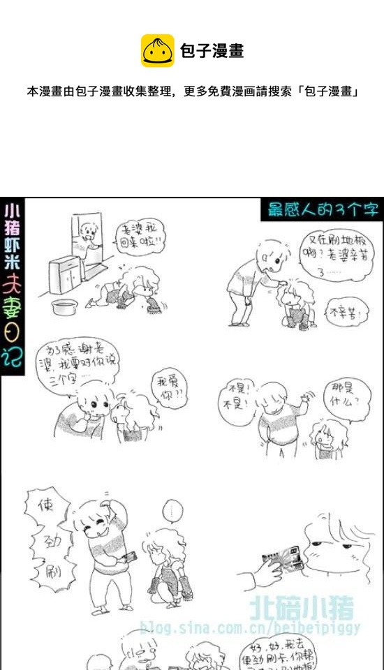 第98话 最感人的三个字20