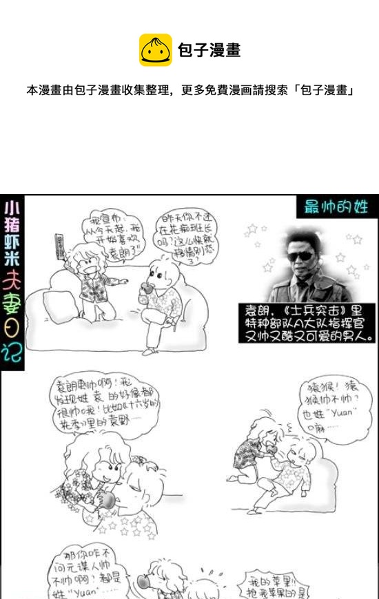 第99话 最帅的姓0