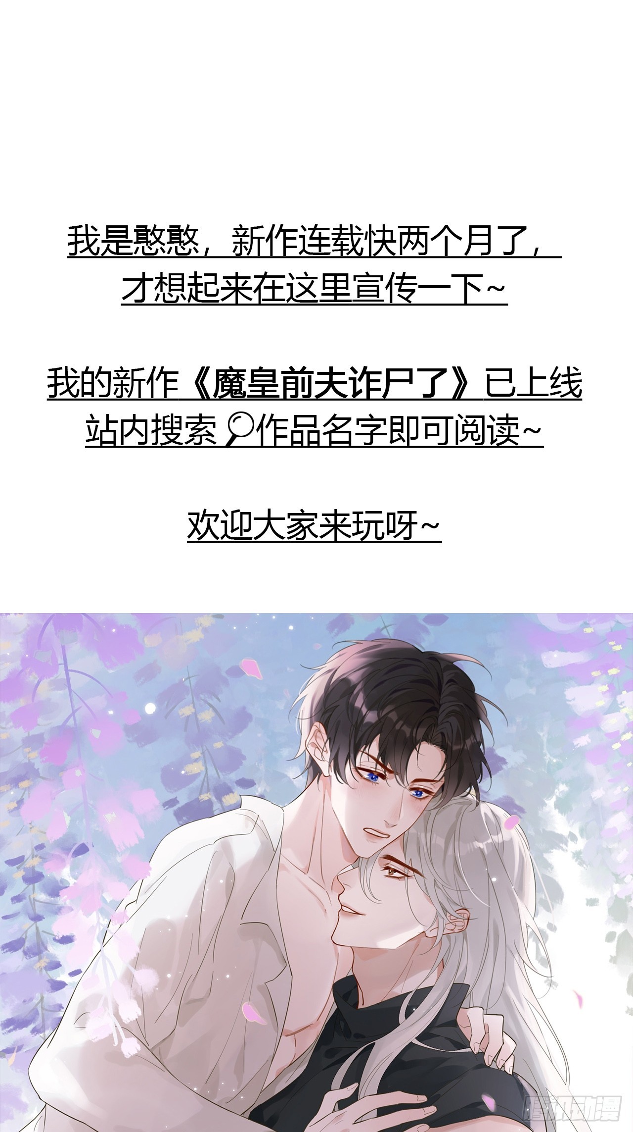 新作《魔皇前夫诈尸了》已上线~0