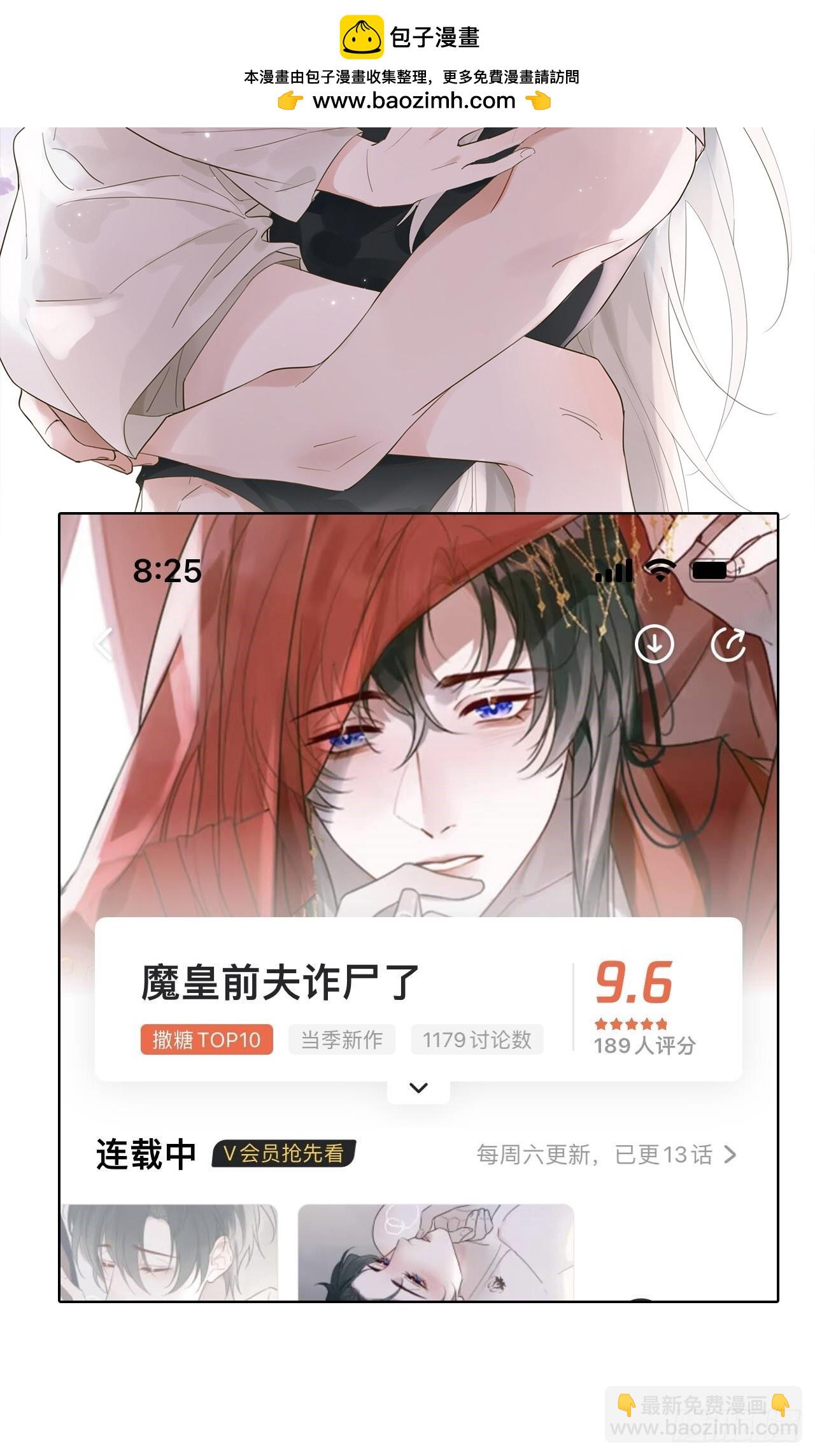 新作《魔皇前夫诈尸了》已上线~1