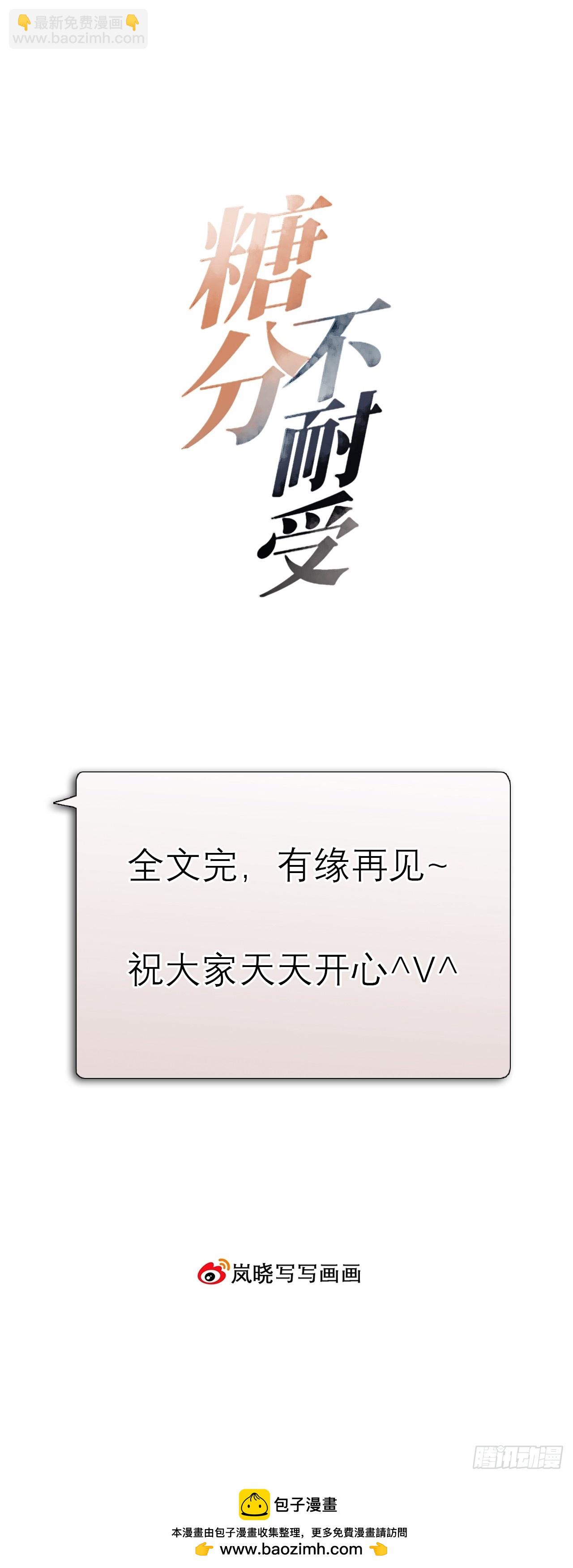 番外2 就这样一直下去37