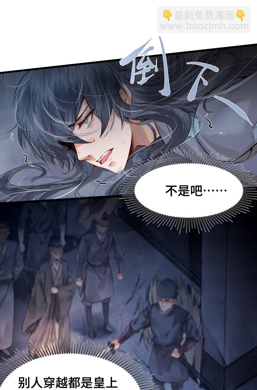 001 一朝穿成阶下囚28