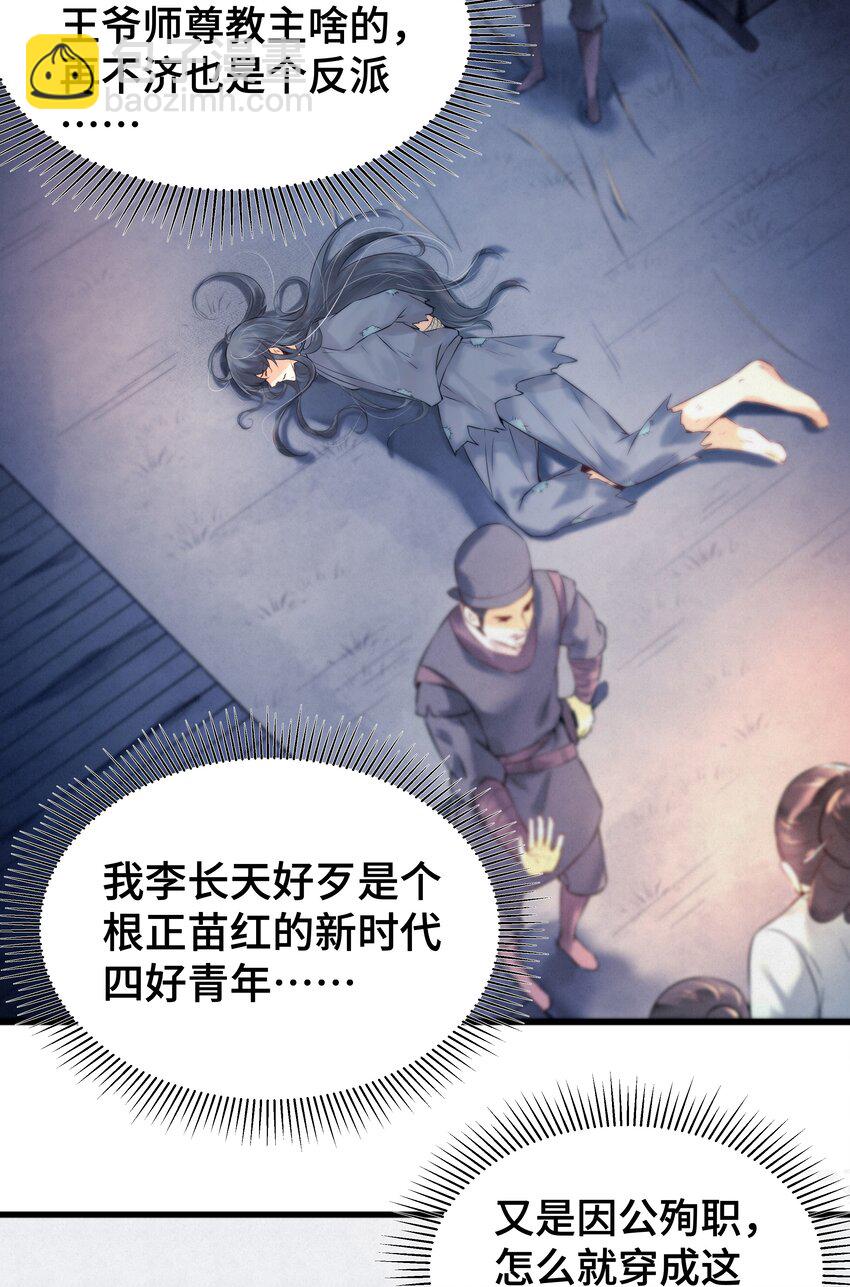 001 一朝穿成阶下囚29