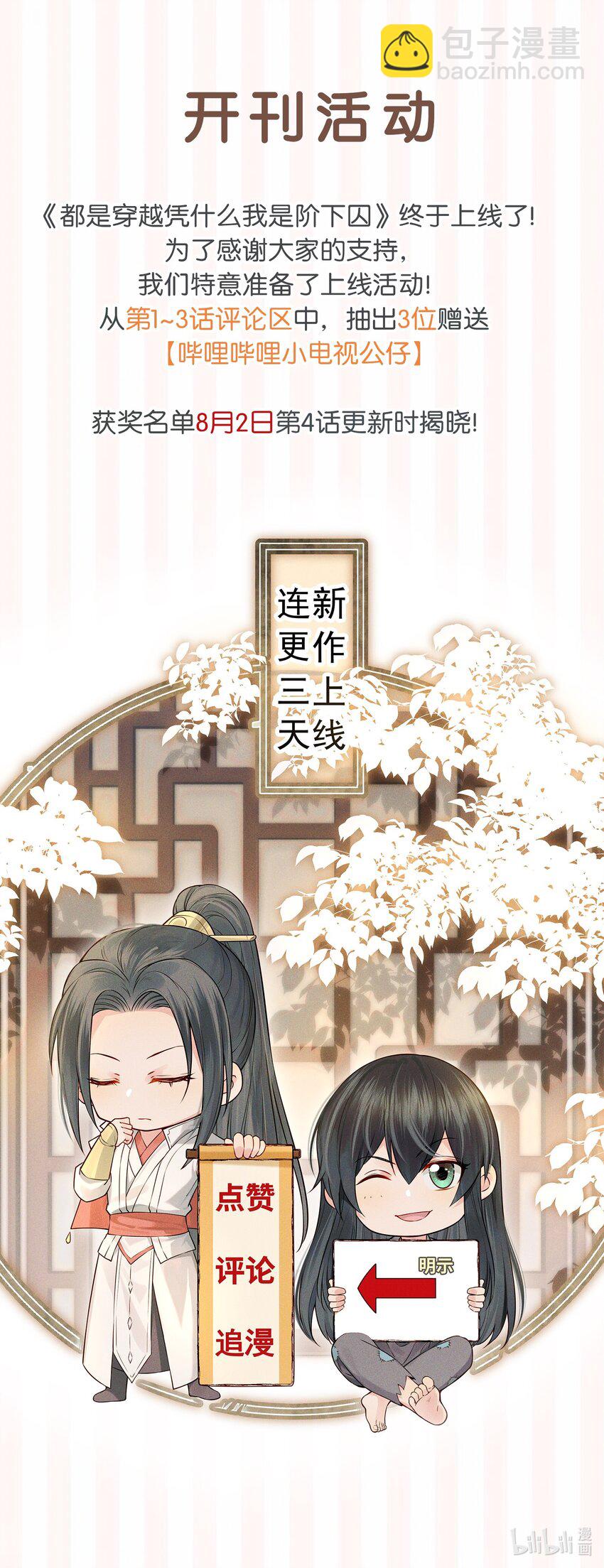001 一朝穿成阶下囚59
