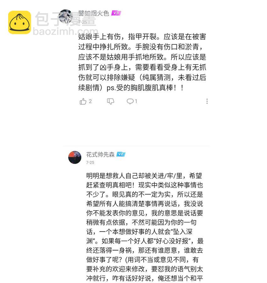 004 眼见非实耳听虚46