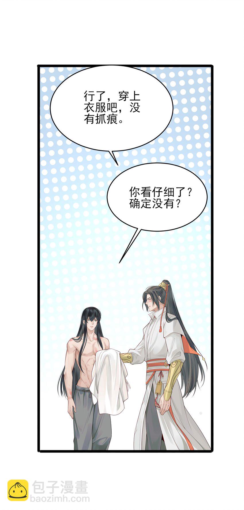 006 宽衣解带证清白48