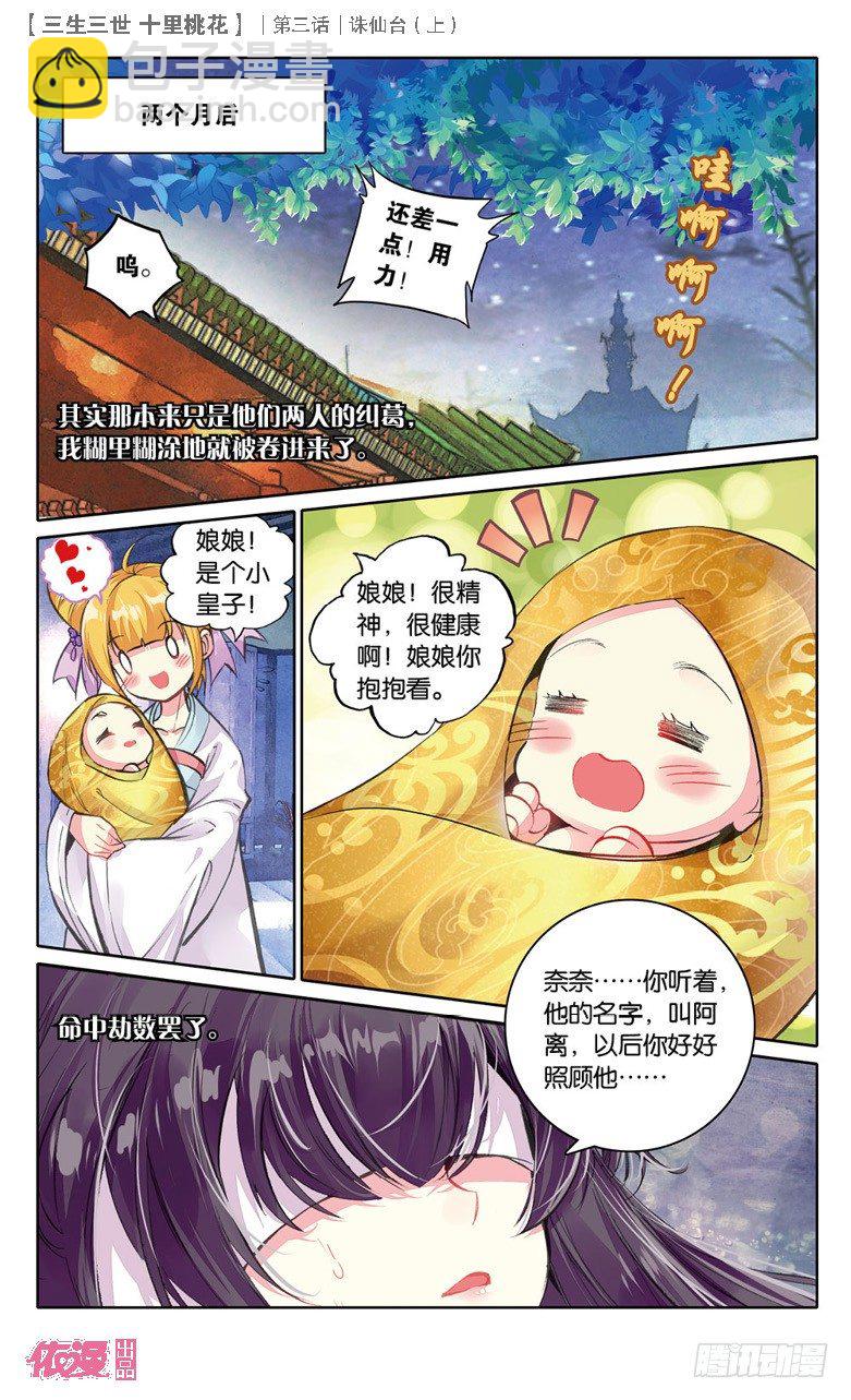 06 诛仙台（下）6