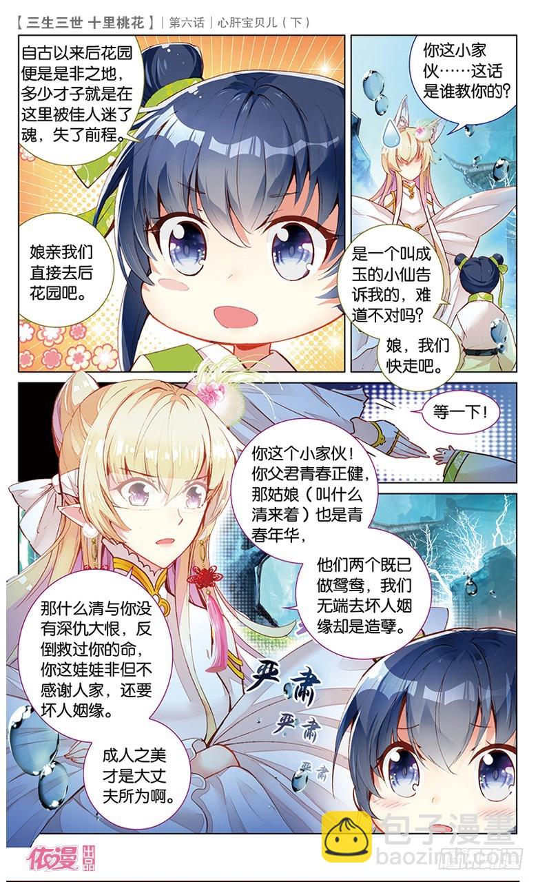 12 心肝宝贝儿（下）2