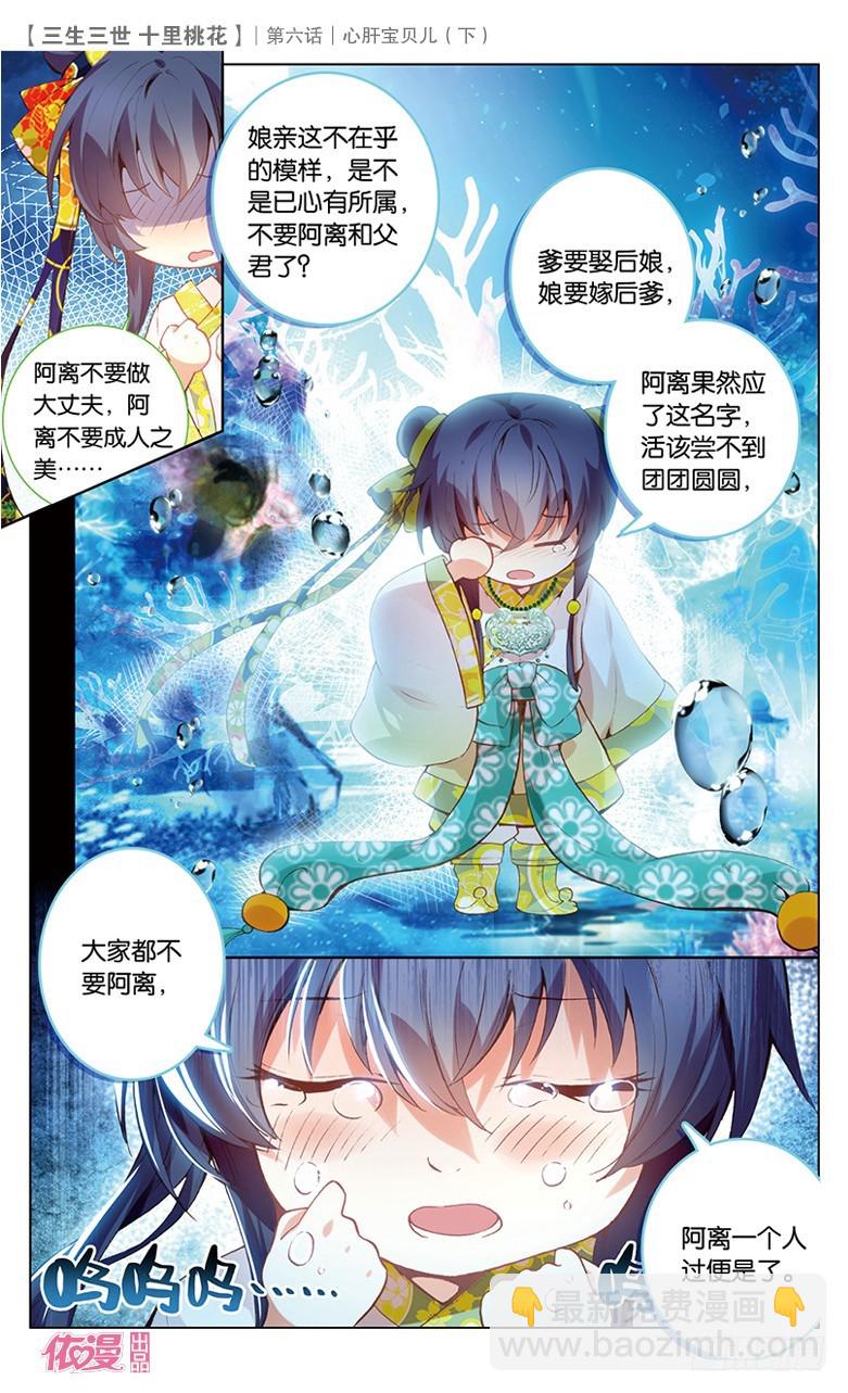 12 心肝宝贝儿（下）3