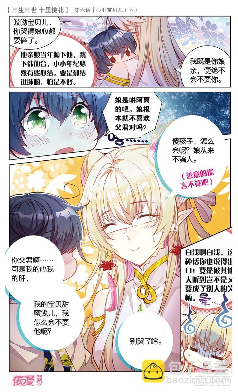 12 心肝宝贝儿（下）4