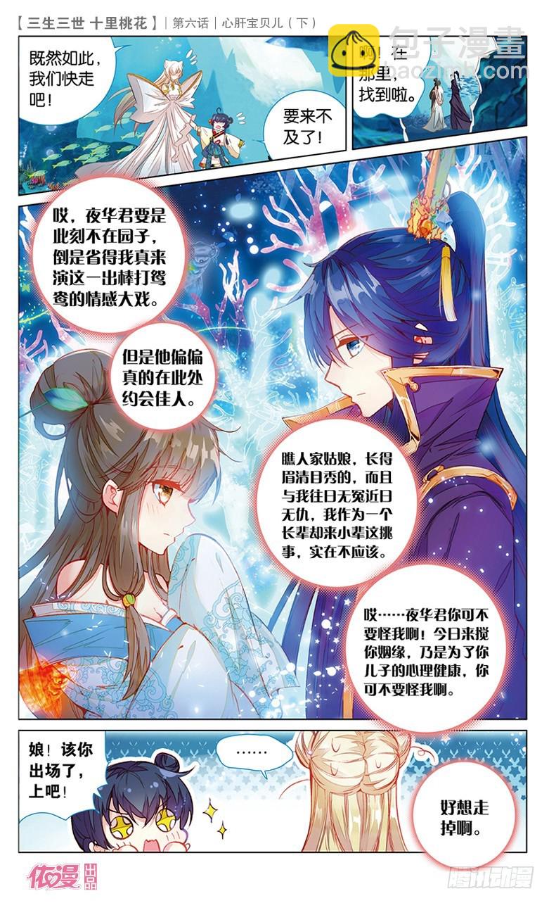 12 心肝宝贝儿（下）5