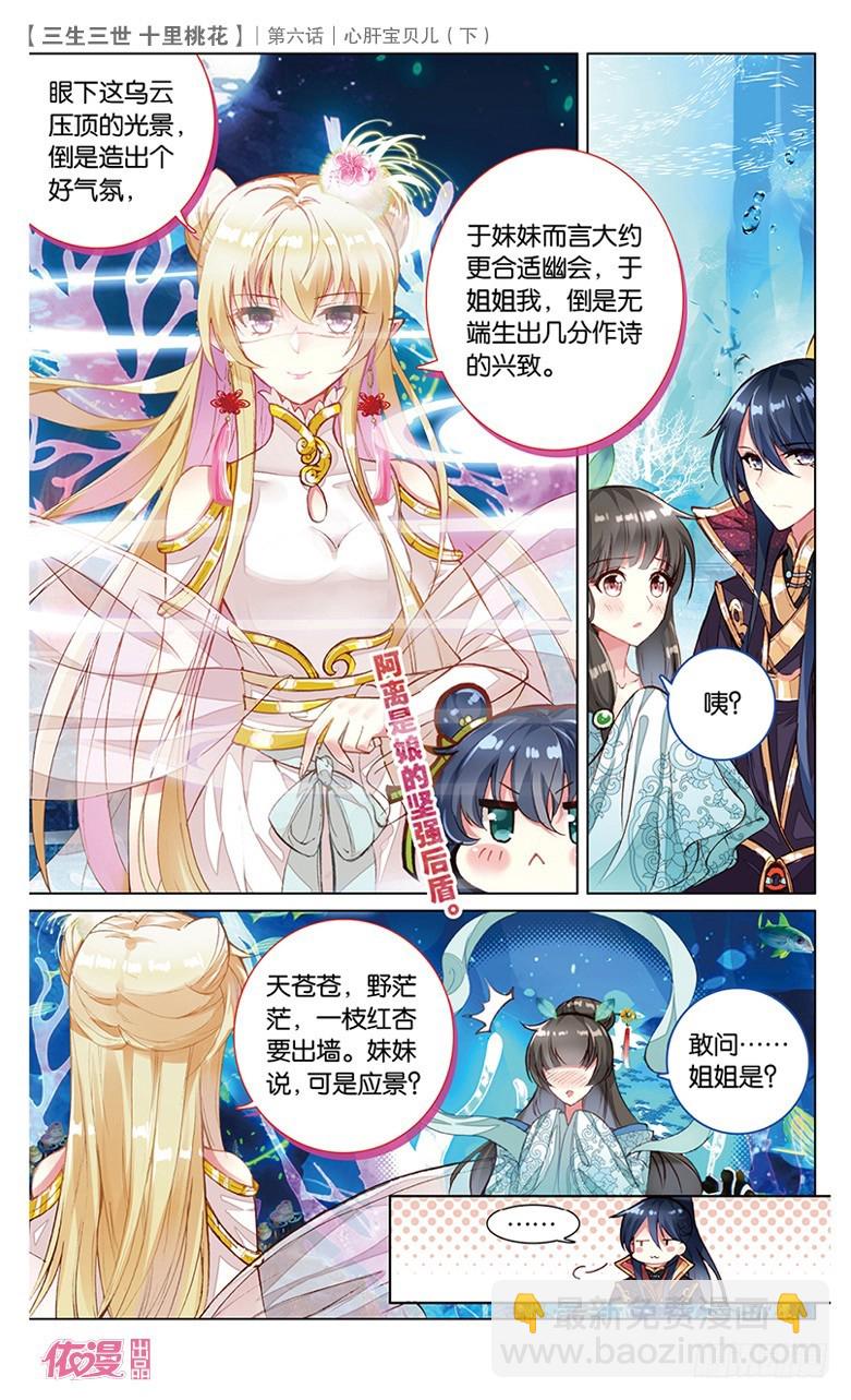 12 心肝宝贝儿（下）6
