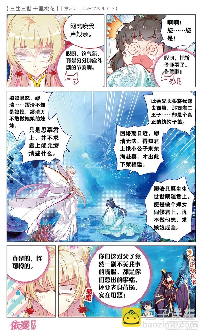 12 心肝宝贝儿（下）7