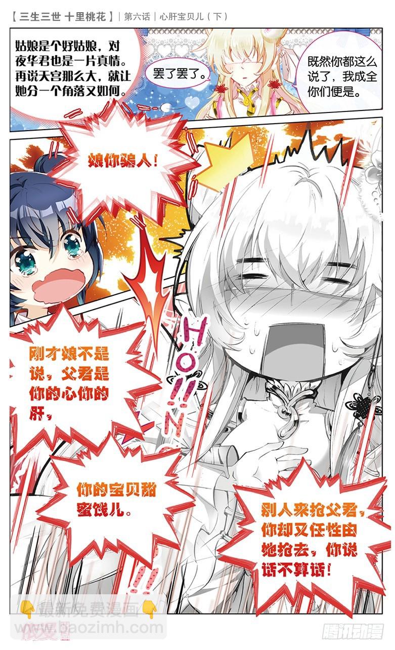 12 心肝宝贝儿（下）8