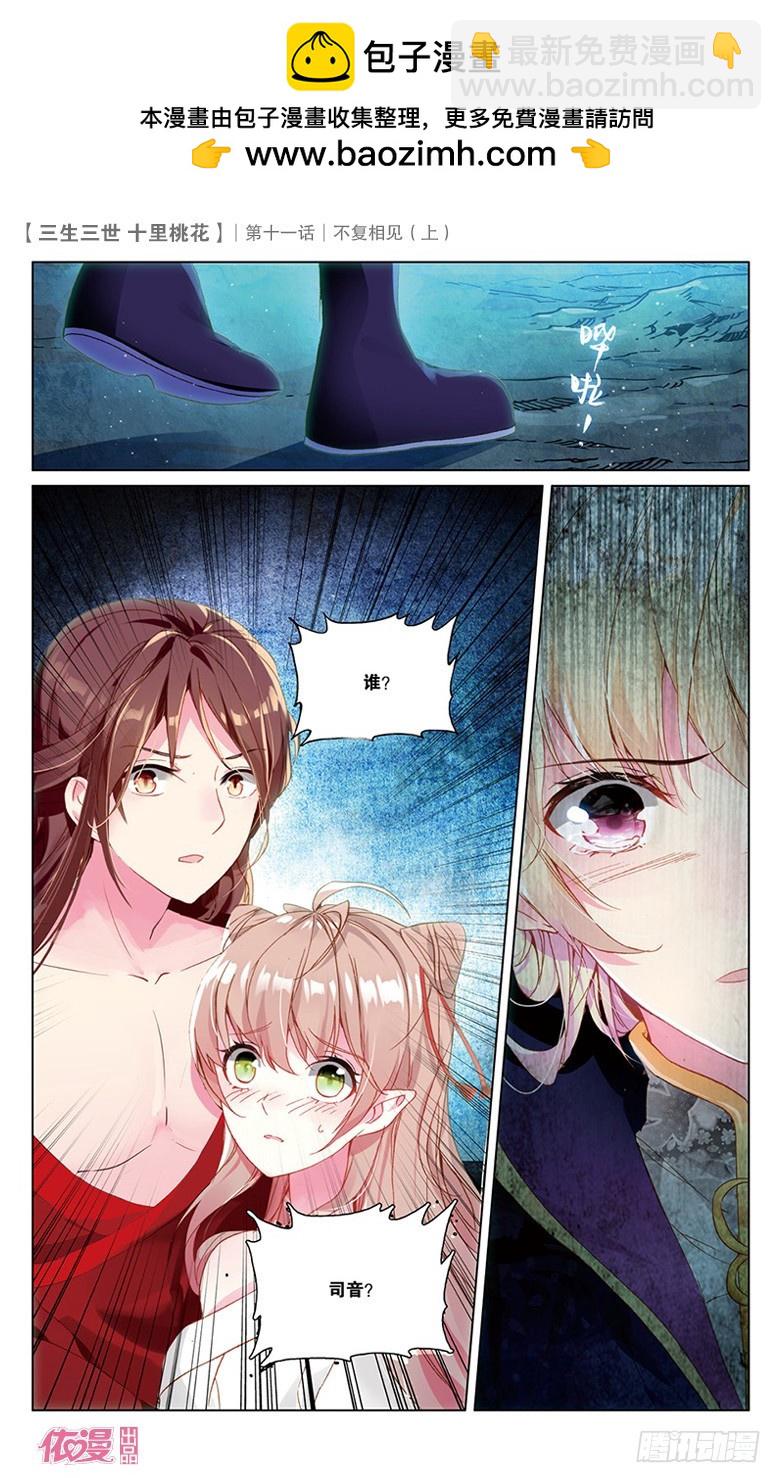 23 不复相见（中）1