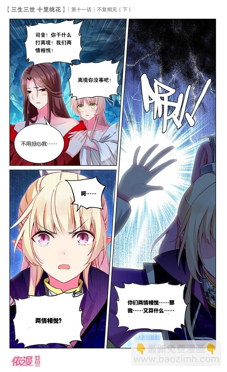 23 不复相见（中）5