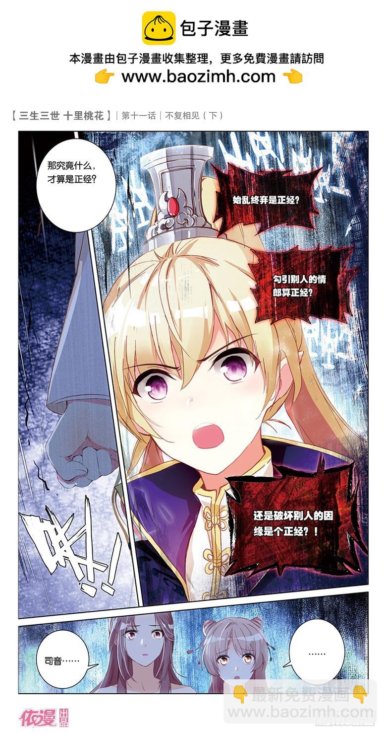 24 不复相见（下）1