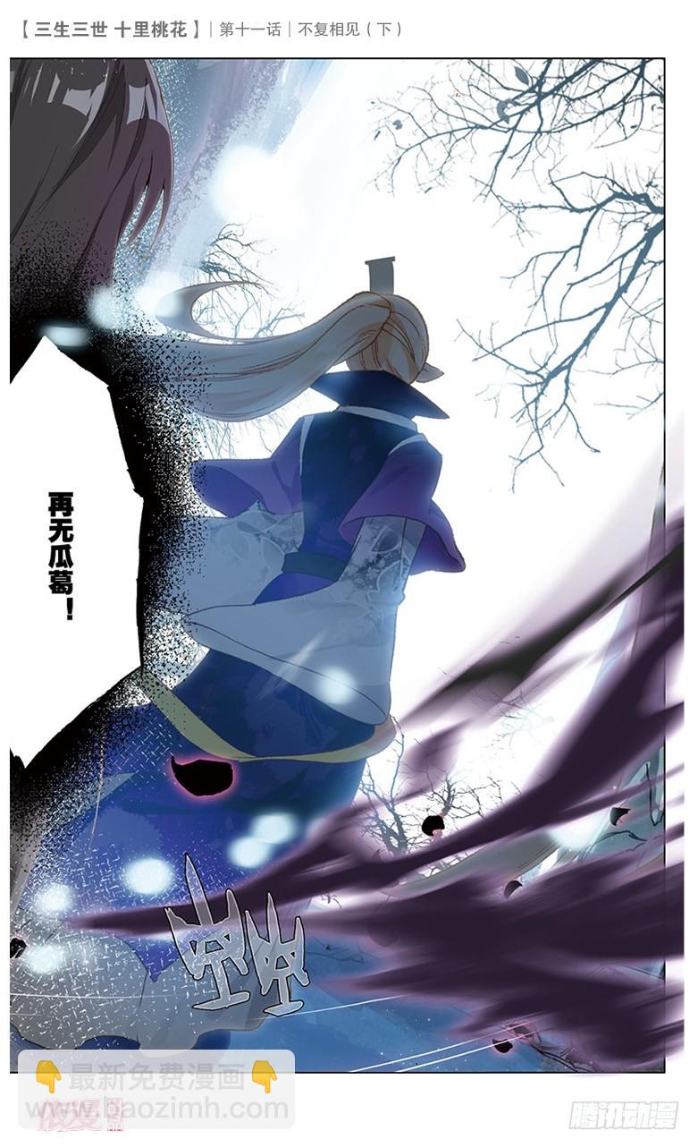 24 不复相见（下）3