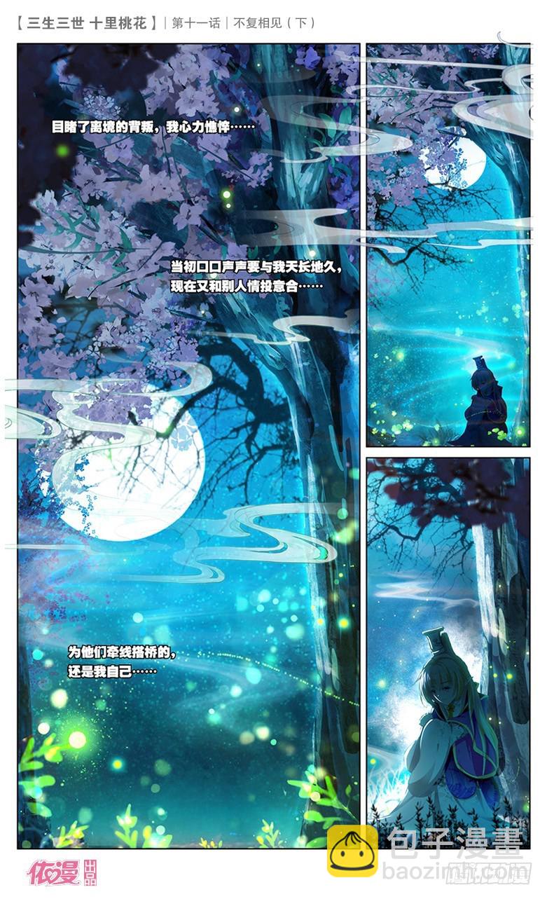24 不复相见（下）4