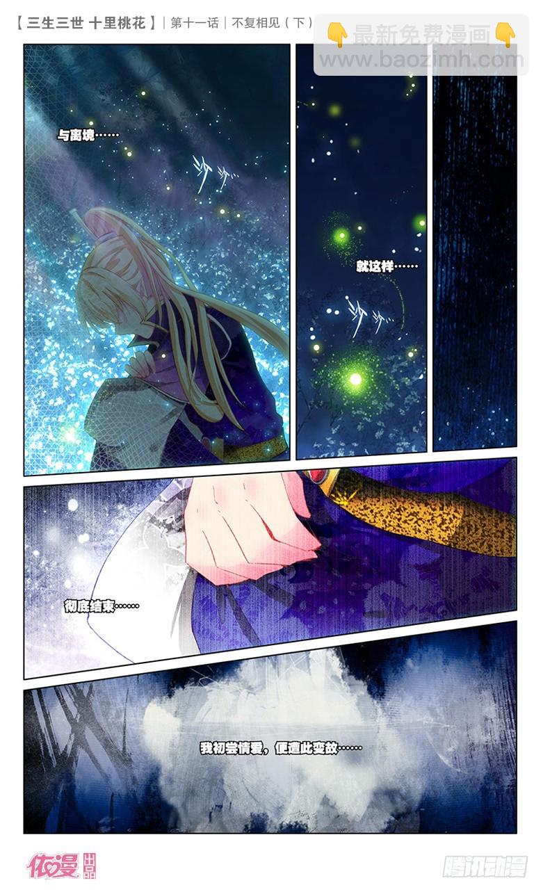 24 不复相见（下）5