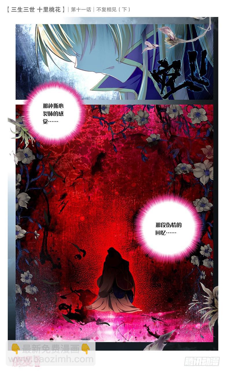 24 不复相见（下）6