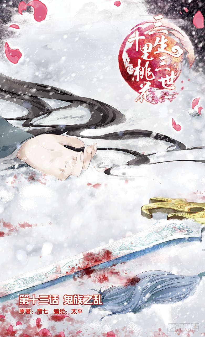 28 鬼族之乱（上）0