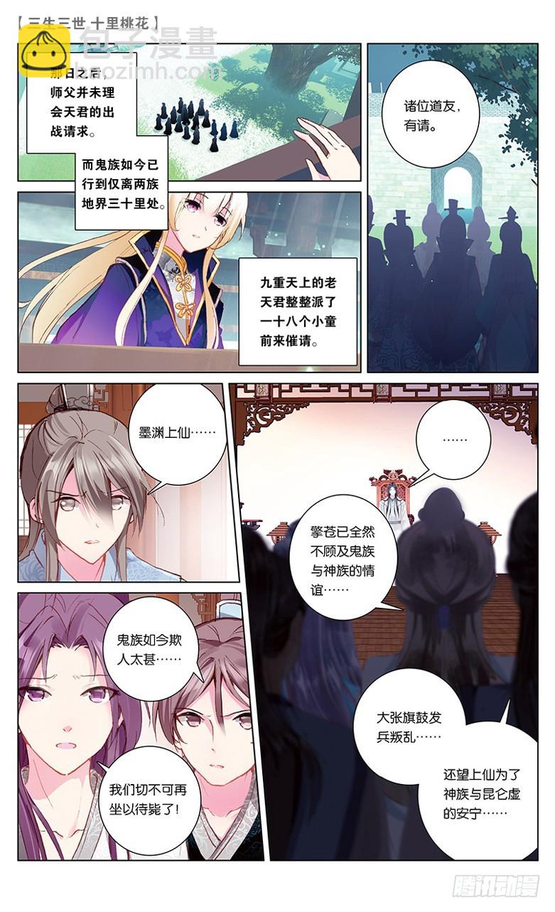 28 鬼族之乱（上）4