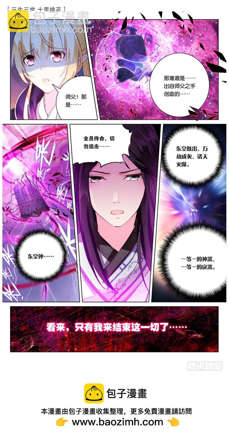 29 鬼族之乱（中）7