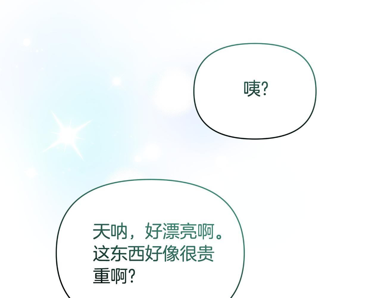第72话 贵重的道歉礼122