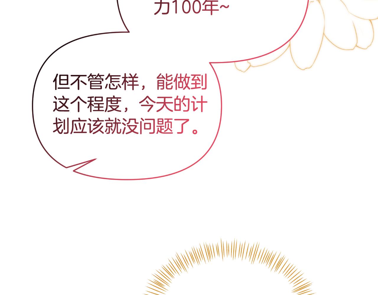 第72话 贵重的道歉礼44